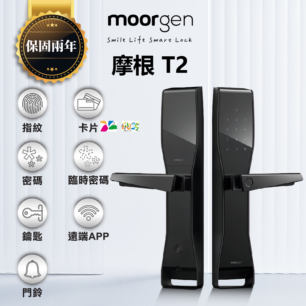 德國摩根 Moorgen T2電子鎖