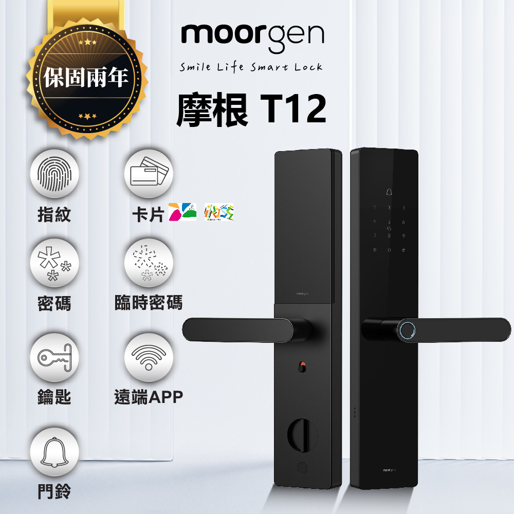 德國摩根 Moorgen T12電子鎖